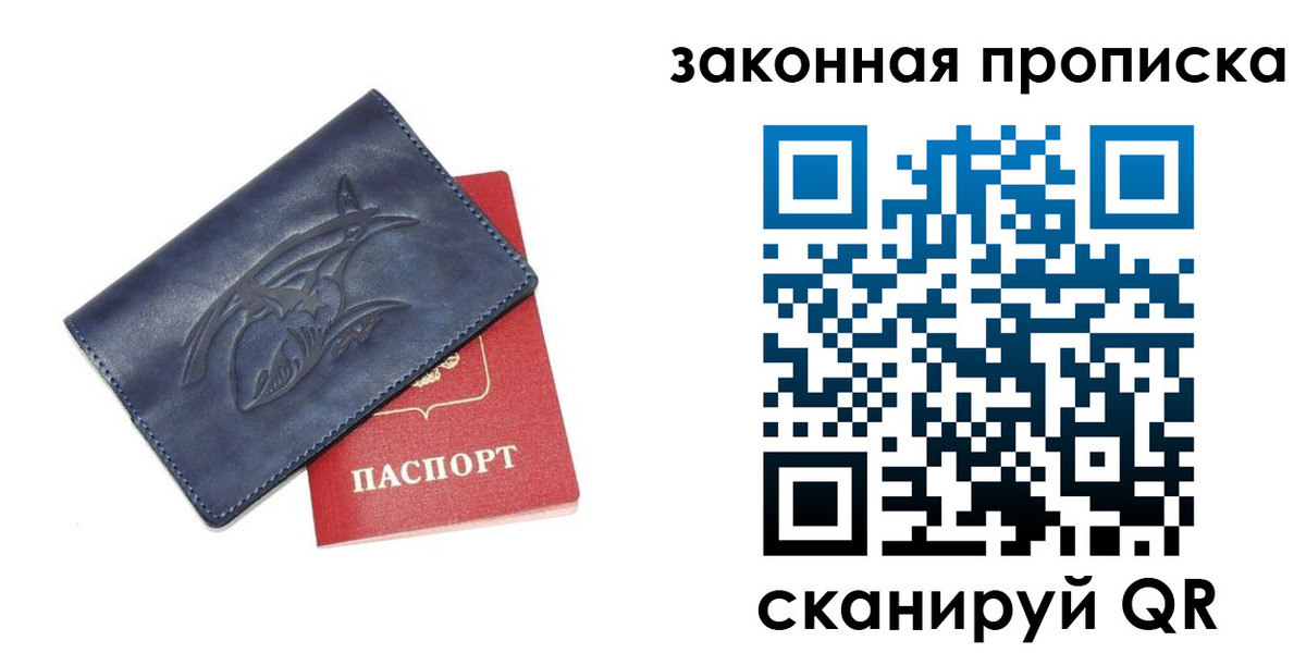 прописка поиск в Крыму