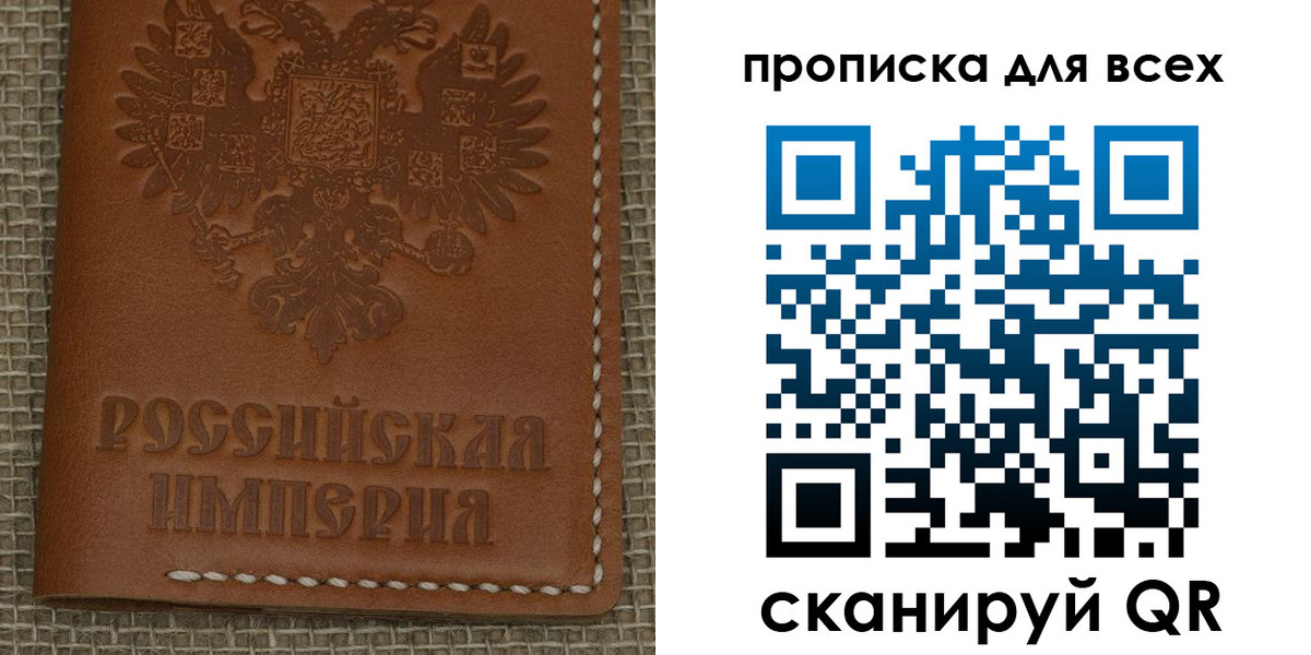 купить прописку в Крыму