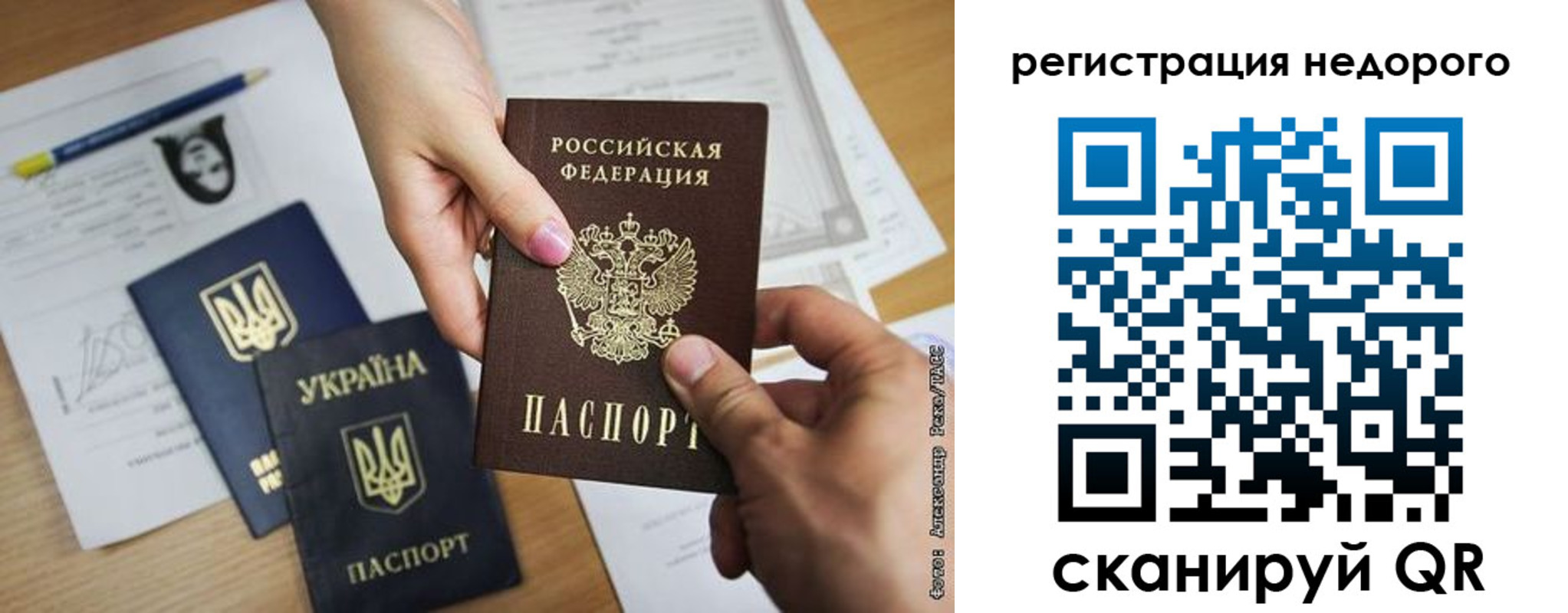 прописка в Крыму