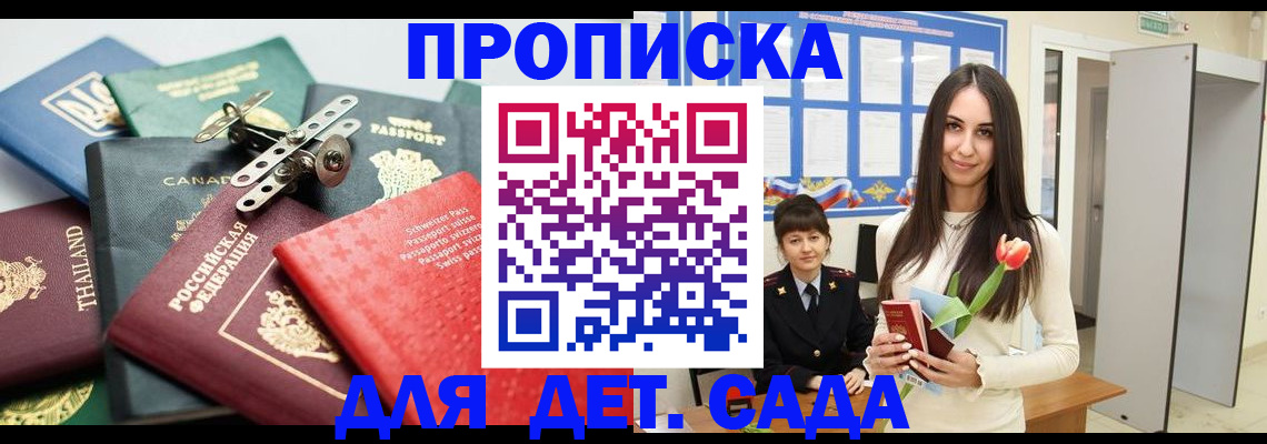 прописка гарантия в Крыму